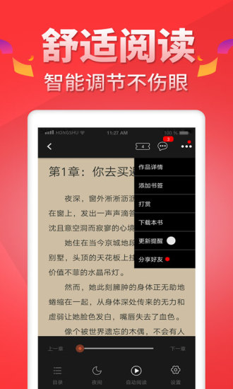 红薯阅读 最新版