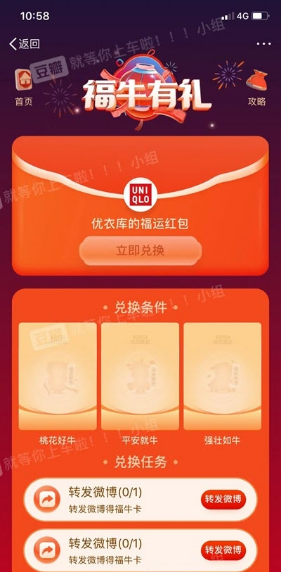 微博新春集福牛