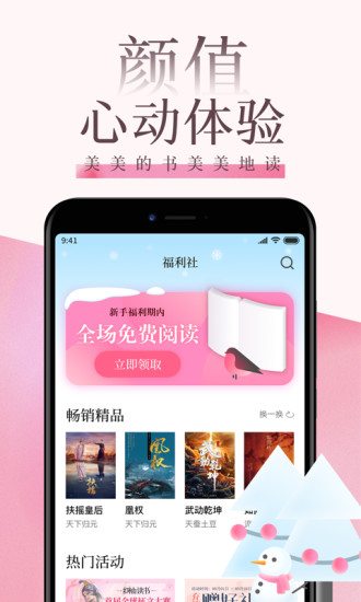 红袖读书 永久破解版