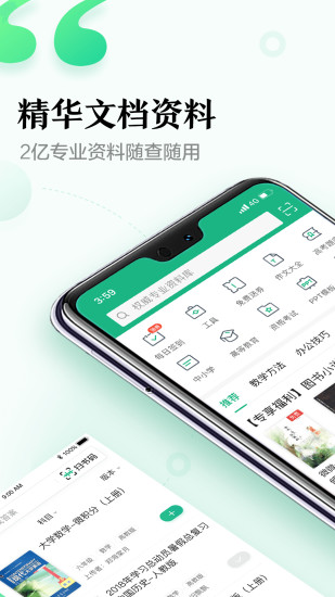 百度文库 vip破解版