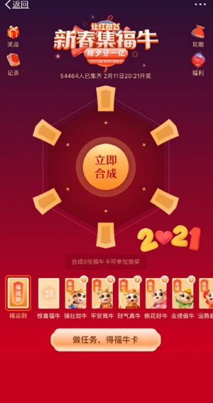 微博新春集福牛