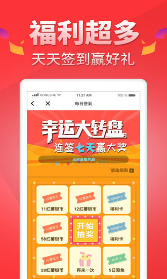 红薯阅读 最新版