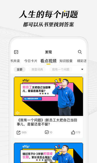 樊登读书 在线听书版