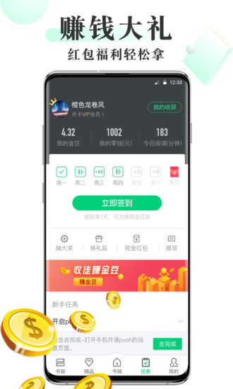豆豆免费小说 红包版