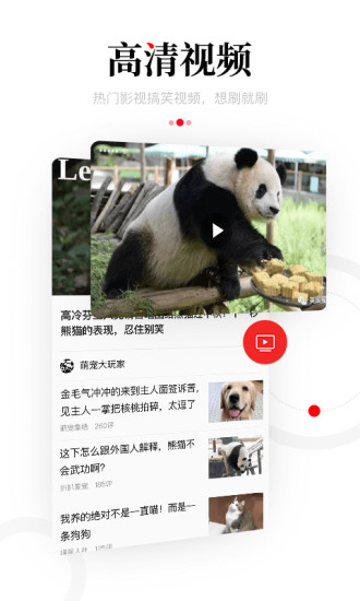 一点资讯 免费版