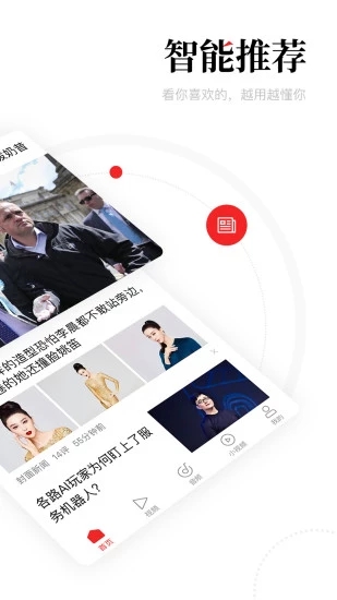 一点资讯 免费版