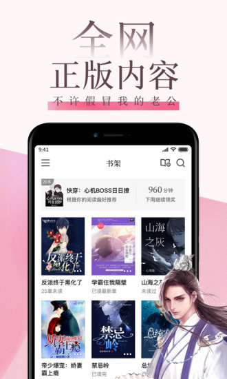 红袖读书 永久破解版