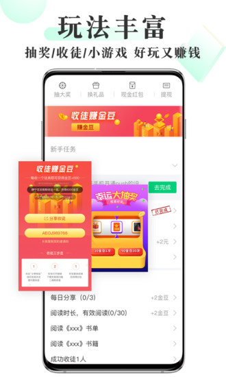 豆豆免费小说 红包版