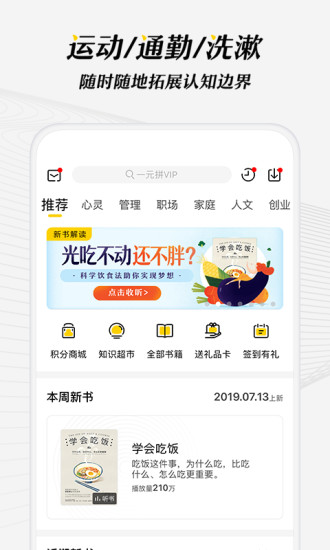 樊登读书 去广告版