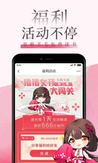 红袖读书 永久破解版
