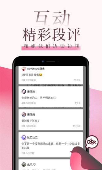 红袖读书 永久破解版