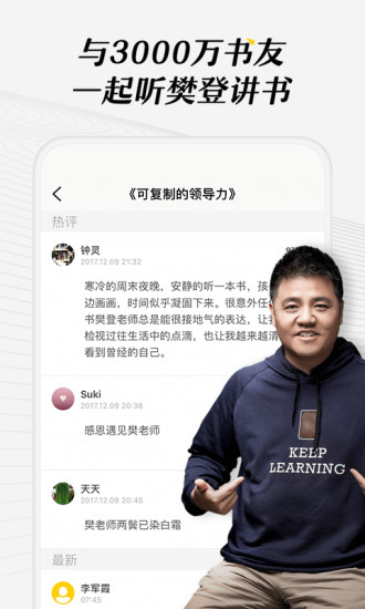 樊登读书 在线听书版