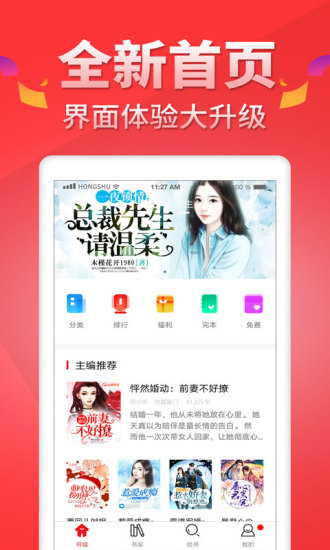 红薯阅读 最新版
