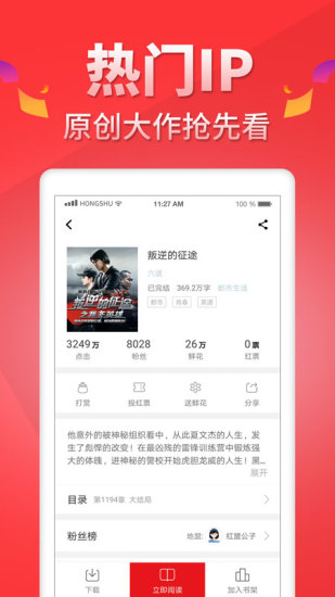 红薯阅读 最新版