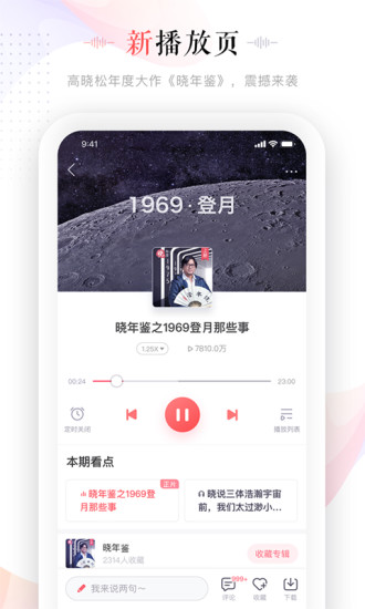 蜻蜓FM 最新版