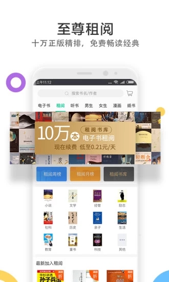 当当云阅读 vip破解免费版