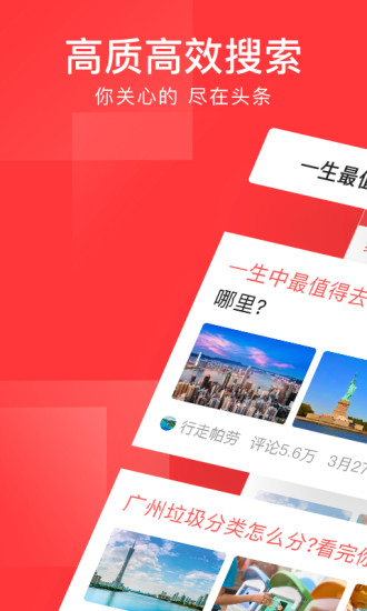 今日头条极速版 官方版