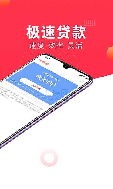 好享借贷款