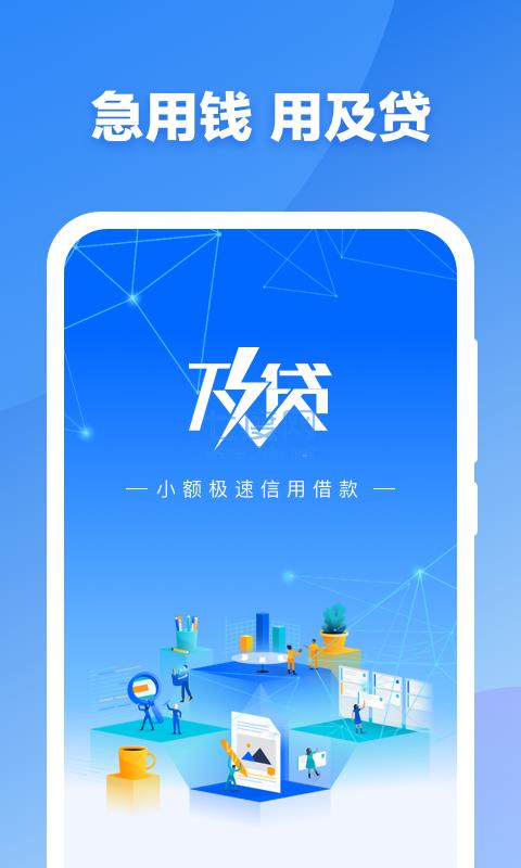 及贷