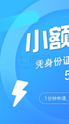 云速贷