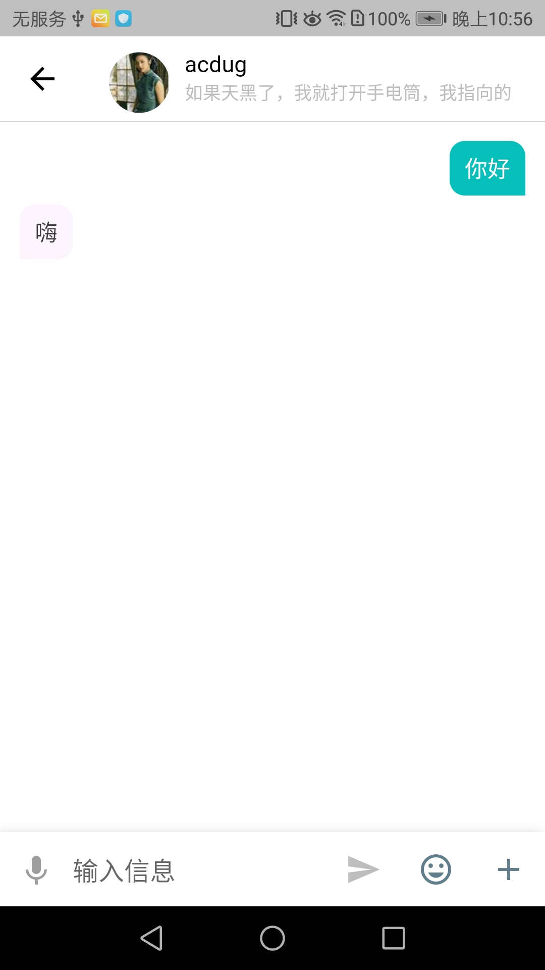 蒹葭交友