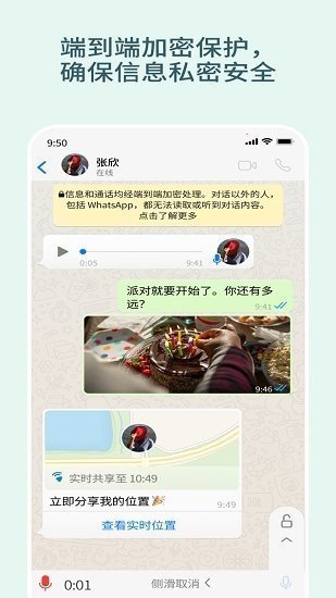 whatsApp免费版