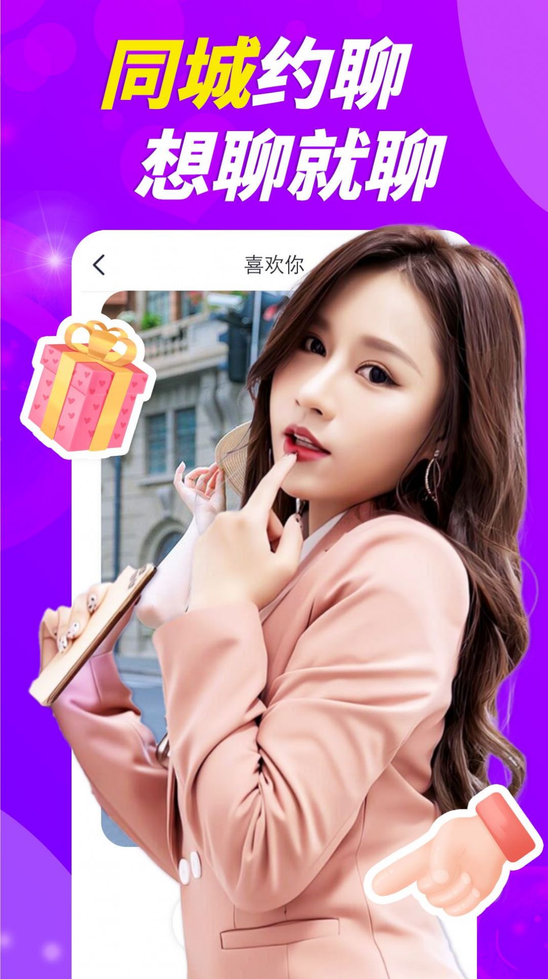附近就聊