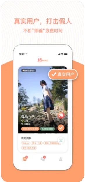 橙交友