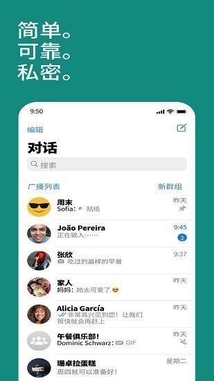 whatsApp免费版