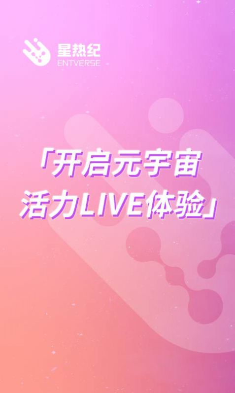 星热纪