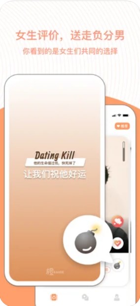 橙交友
