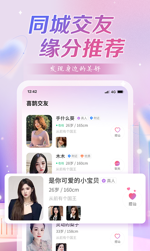 喜鹊交友 喜鹊交友