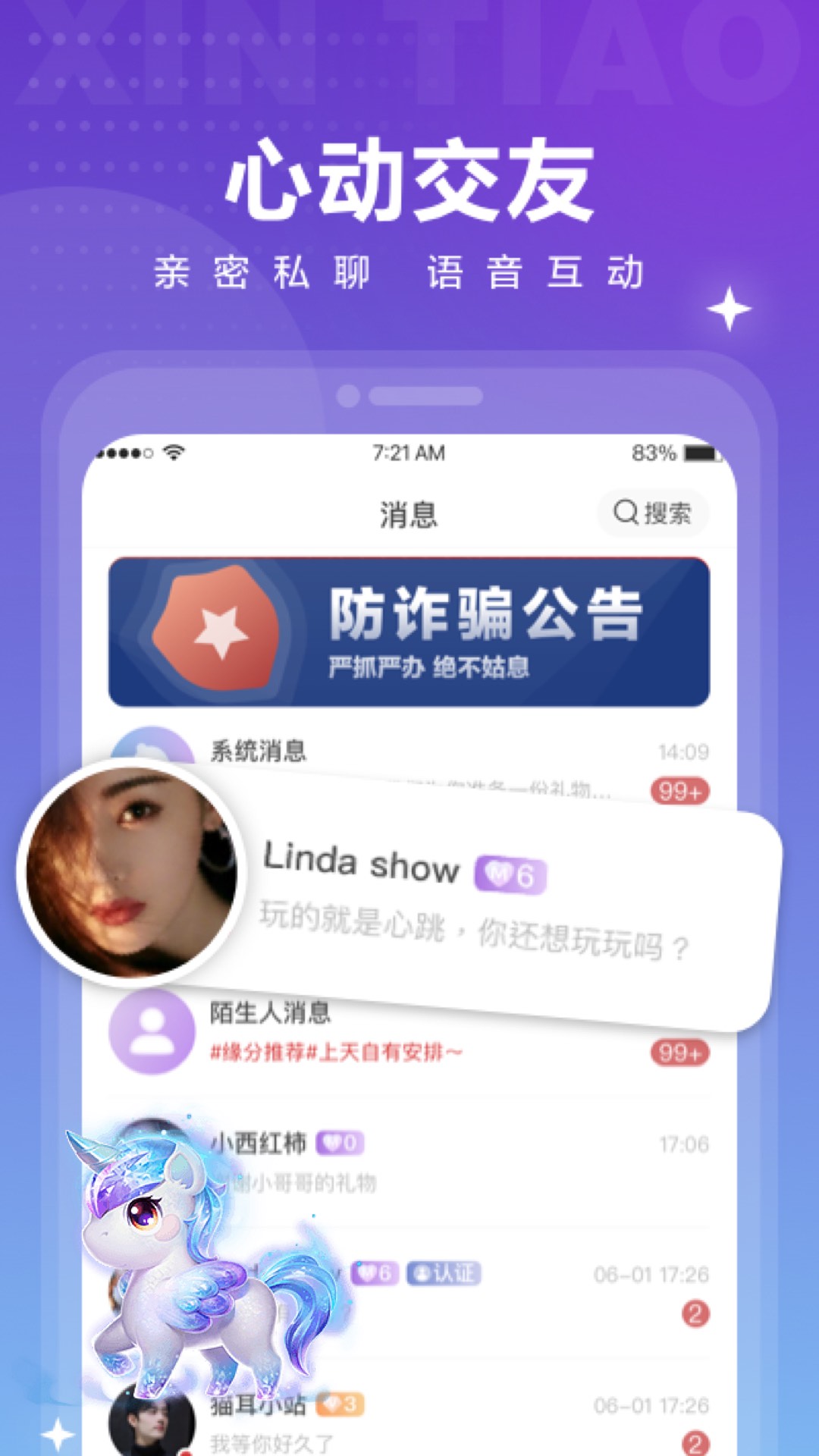 心跳觅友 心跳觅友