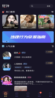 好伴交友 好伴交友