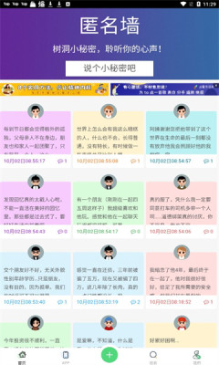 匿名墙 匿名墙