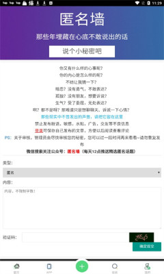匿名墙 匿名墙