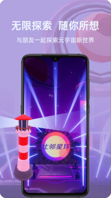 比邻星球 比邻星球