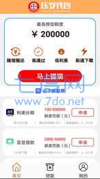 压岁钱包app