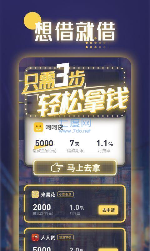 月光侠分期app