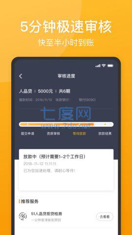 51人品贷