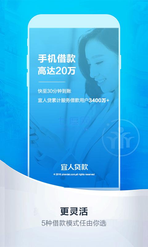 宜人贷款