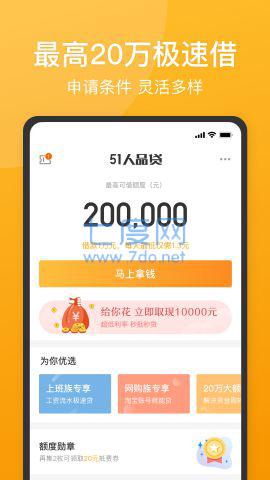51人品贷