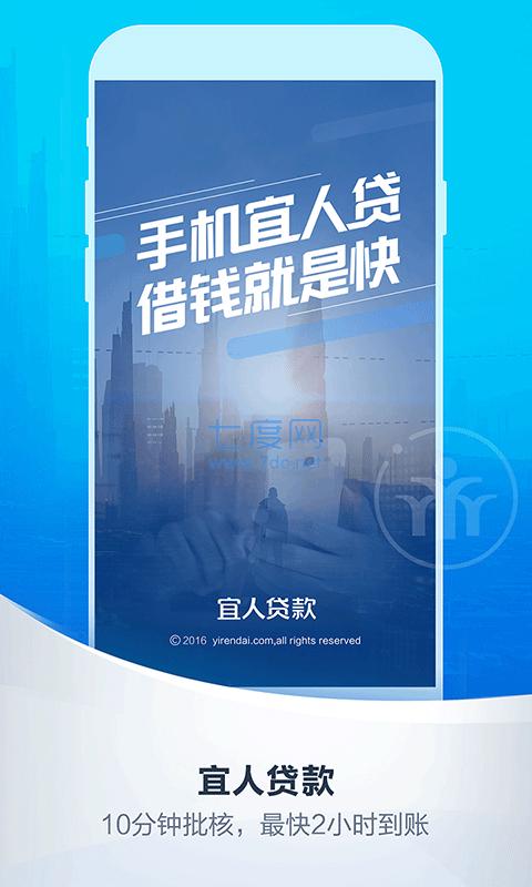 宜人贷款