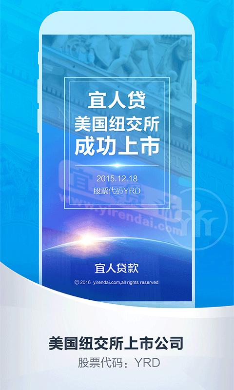 宜人贷款
