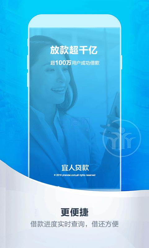 宜人贷款