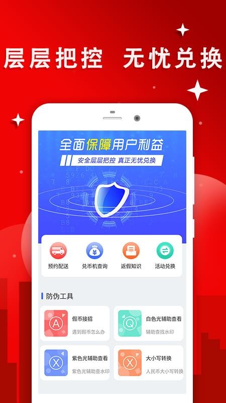 钱站手机客户端