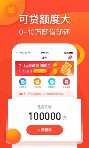 胖八借贷款app正式版