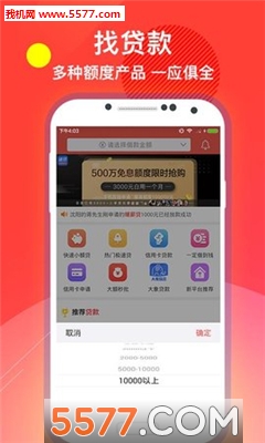 八戒贷手机版