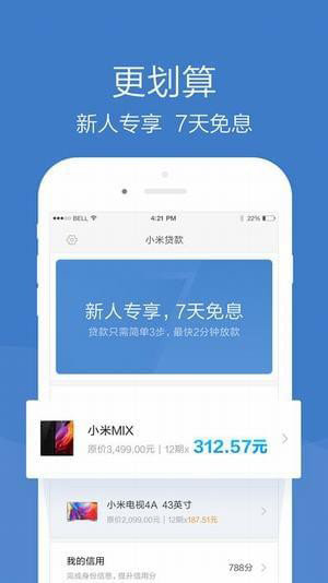 小米贷款软件