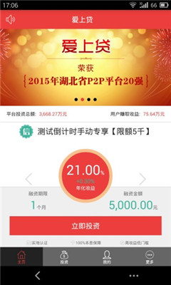 爱上贷官网版